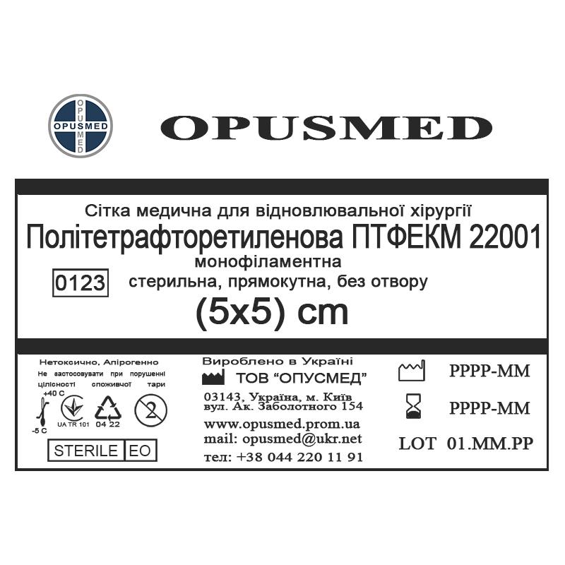 Сітка медична для відновлювальної хірургії стерильна, монофіламентна, Політетрафторетиленова (ПТФЕ) ПТФЕКМ 22001 5х5 OPUSMED